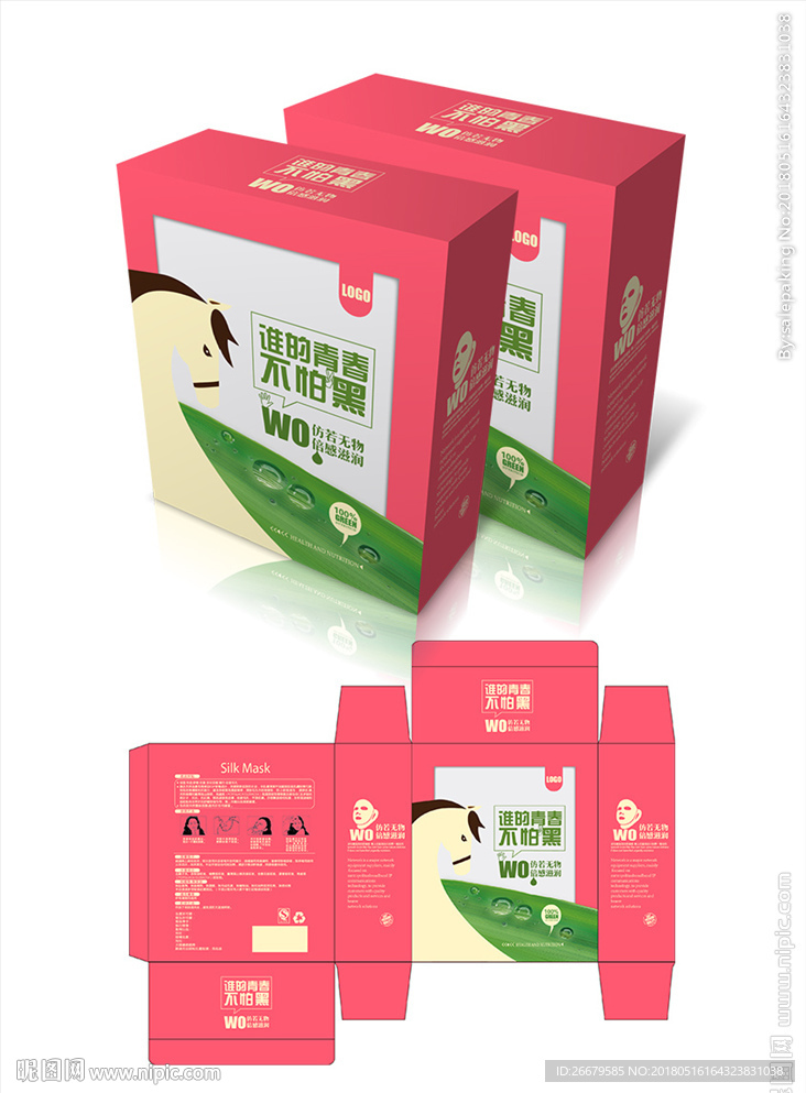 面膜盒设计(平面图)