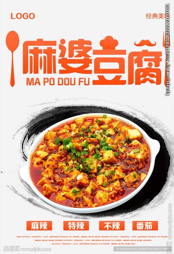 麻婆豆腐 麻婆豆腐展板