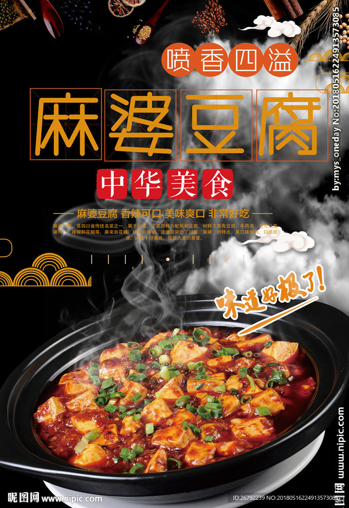 麻婆豆腐 麻婆豆腐展板
