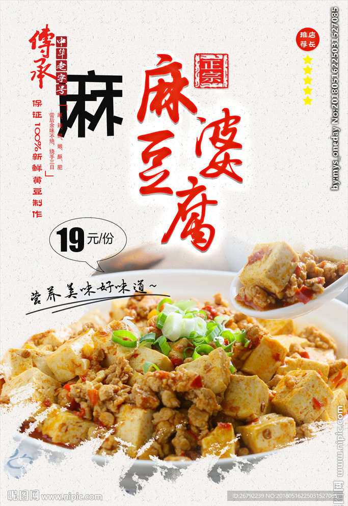 麻婆豆腐 麻婆豆腐展板