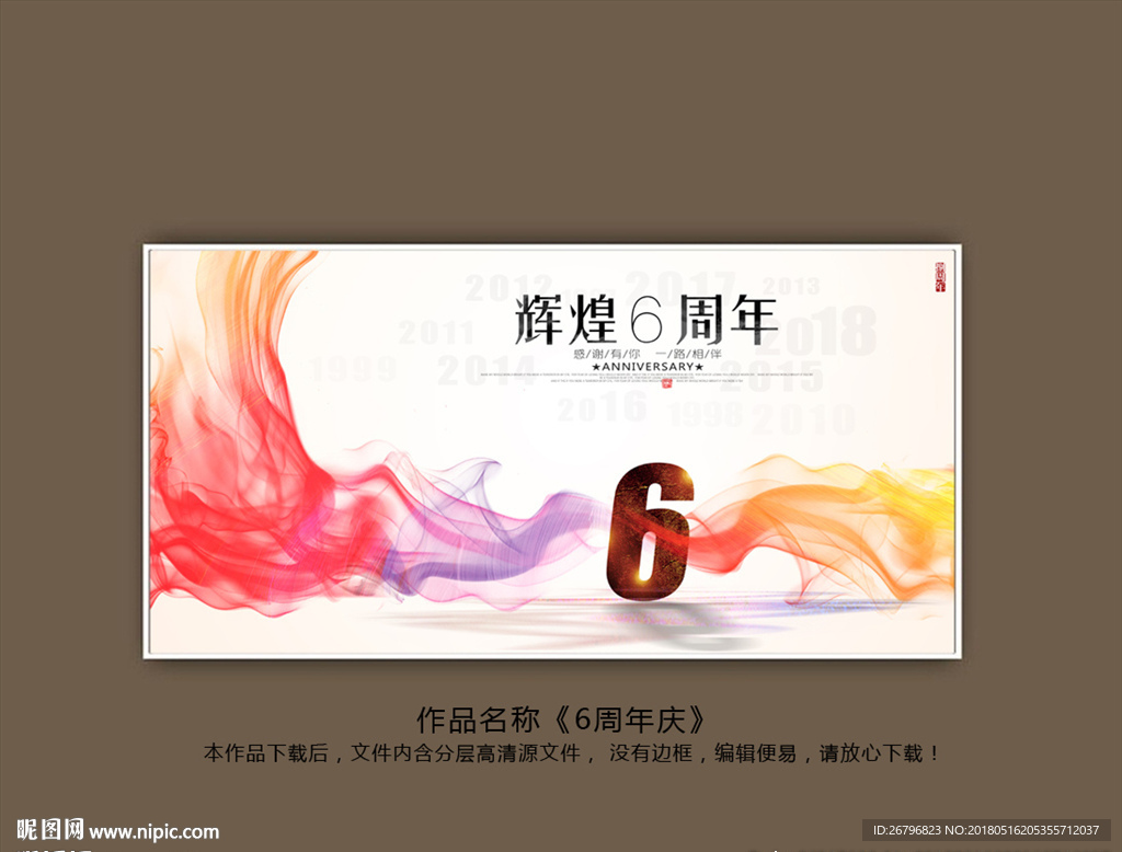 6周年