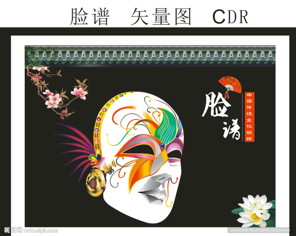 脸谱