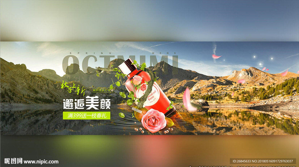 淘宝护肤产品海报