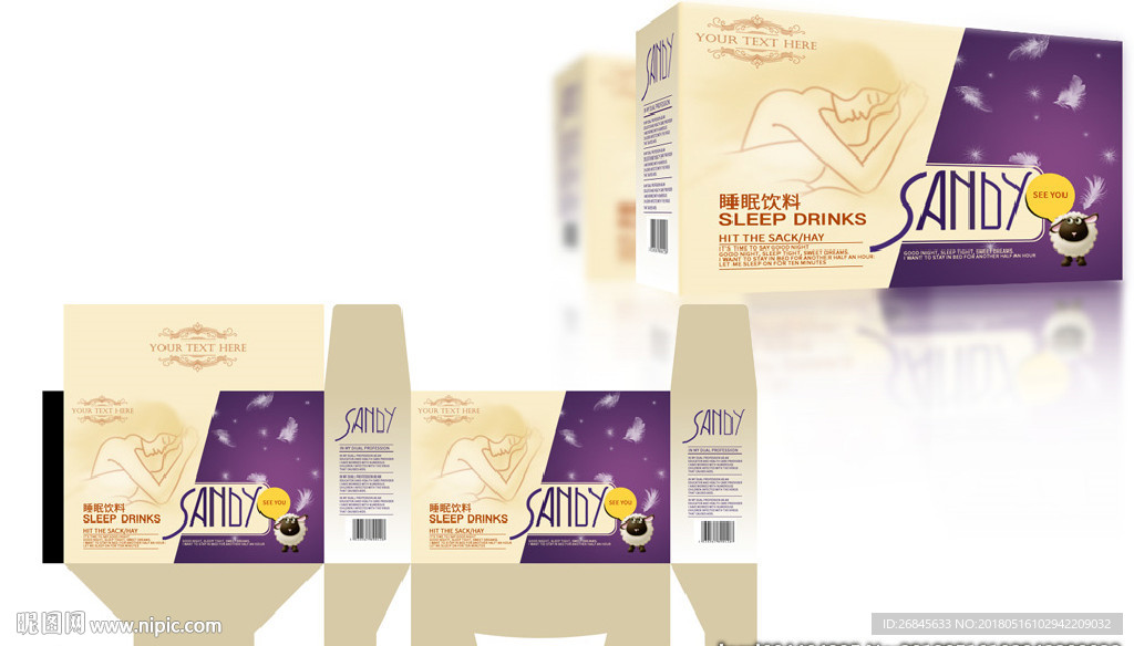 睡眠饮料包装设计效果图