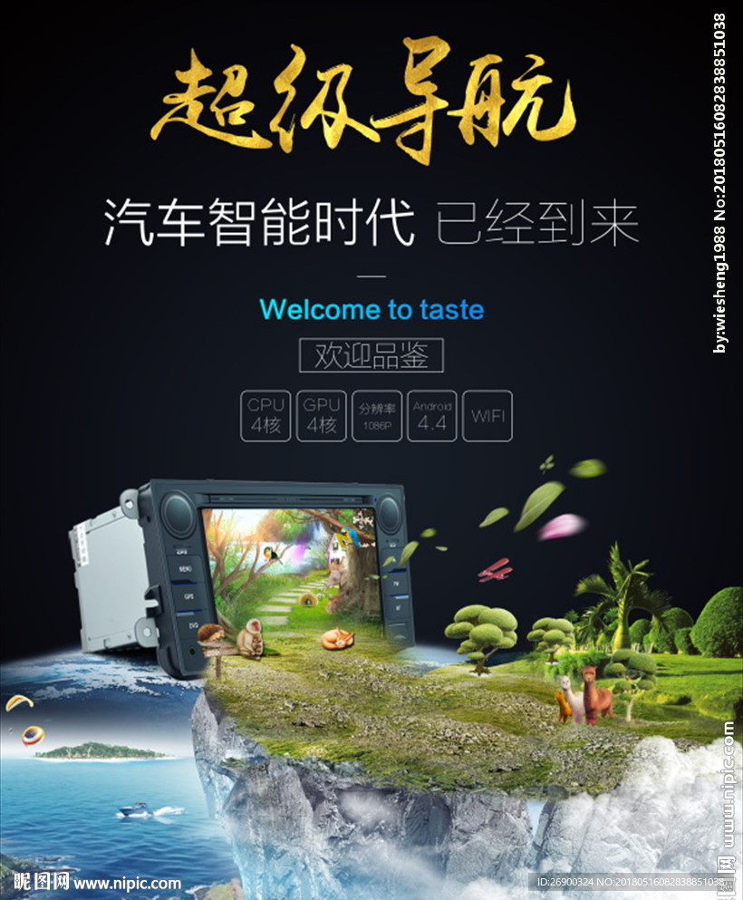 汽车导航海报