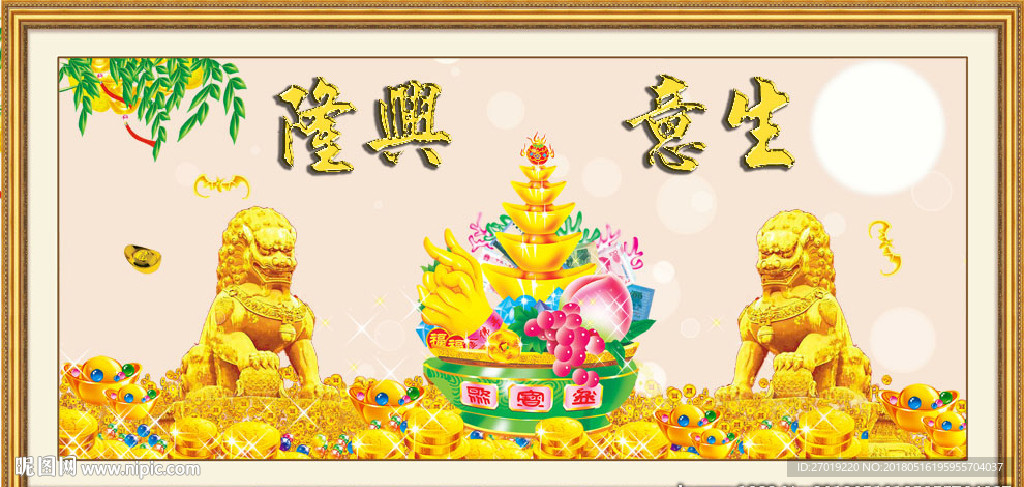 生意兴隆