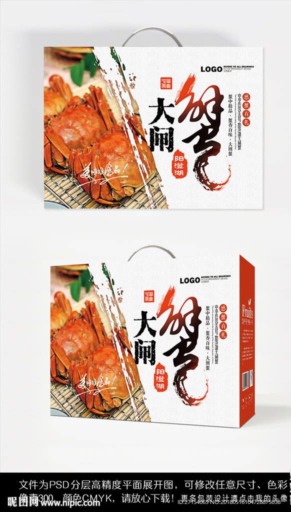 大闸蟹礼盒包装