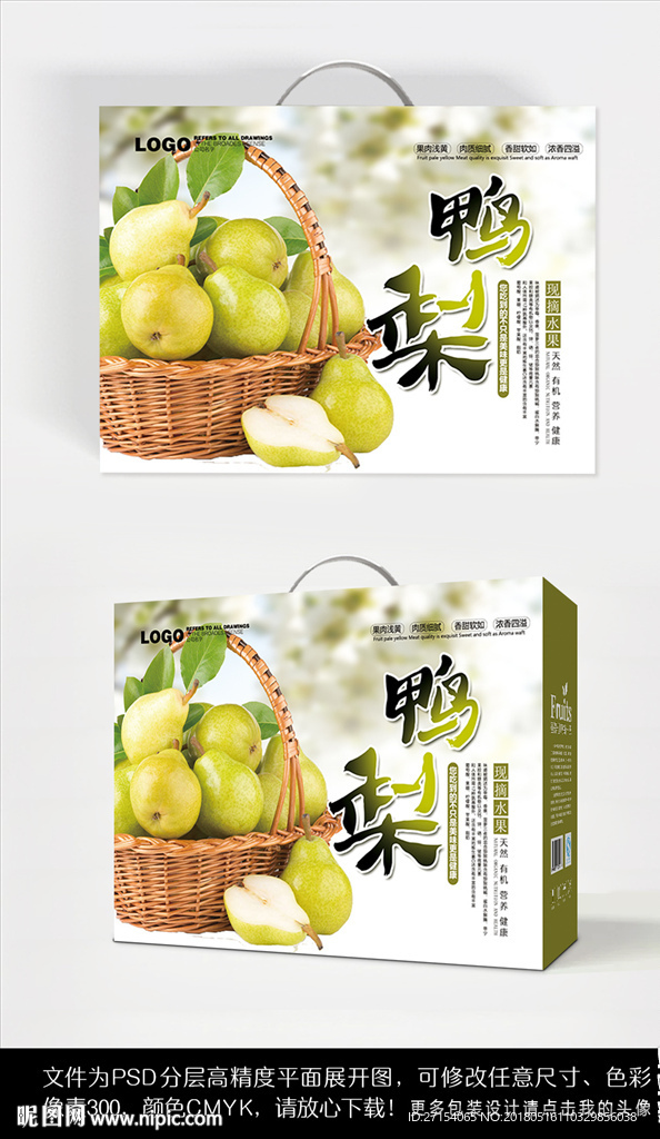 水果包装鸭梨礼盒包装
