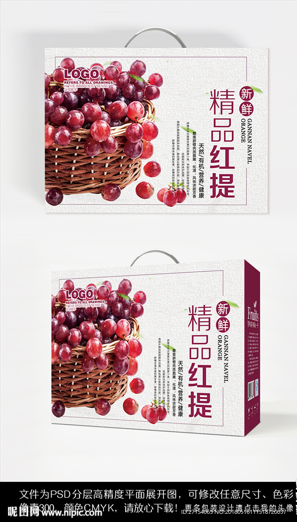 水果包装红提礼盒包装