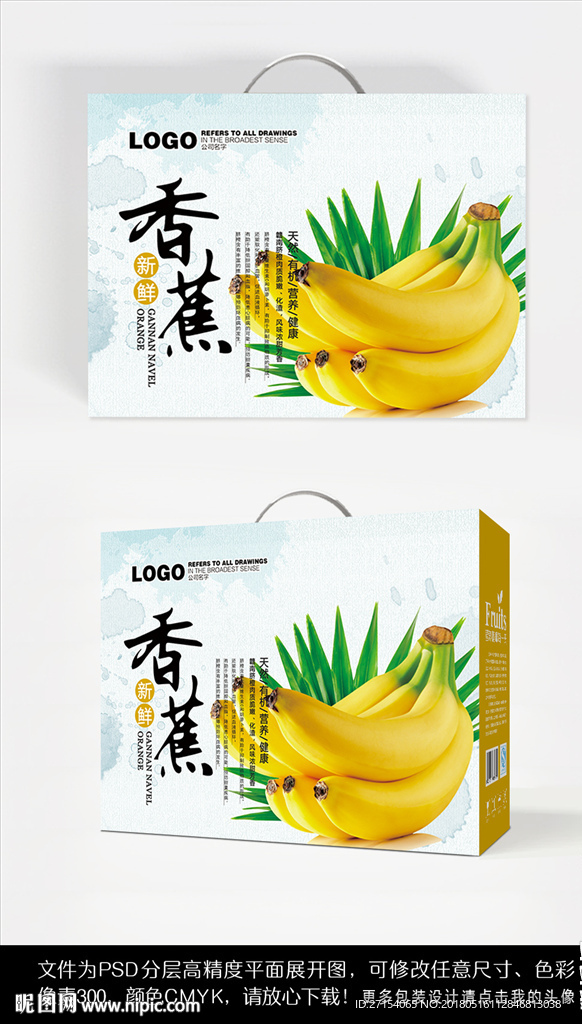 水果包装香蕉礼盒包装