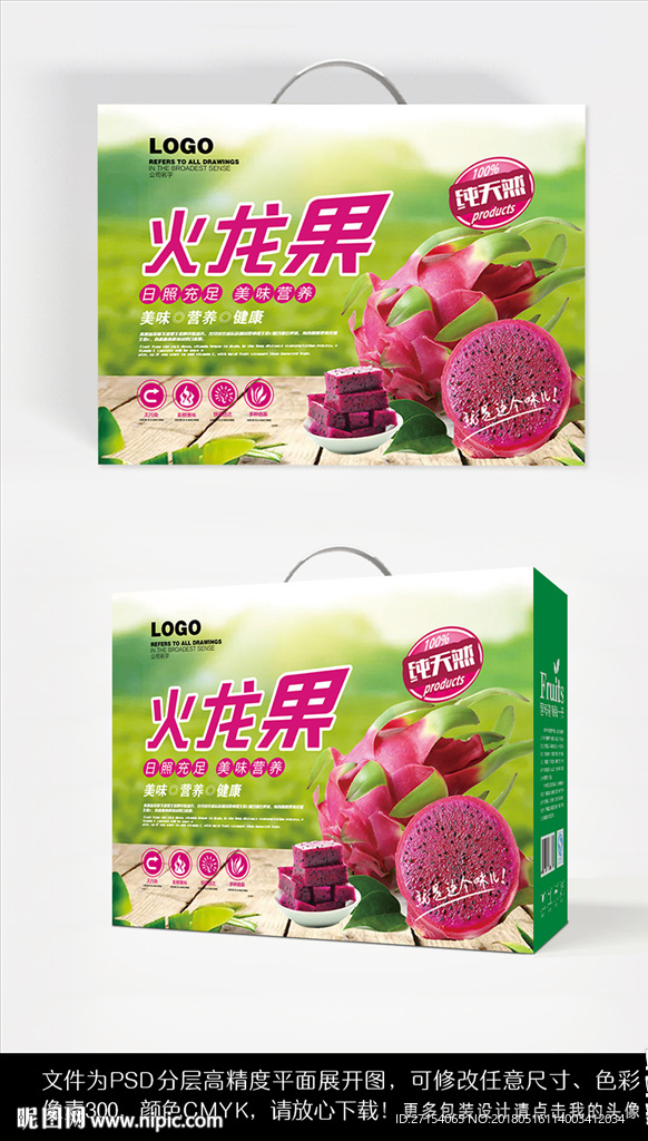水果包装火龙果礼盒包装