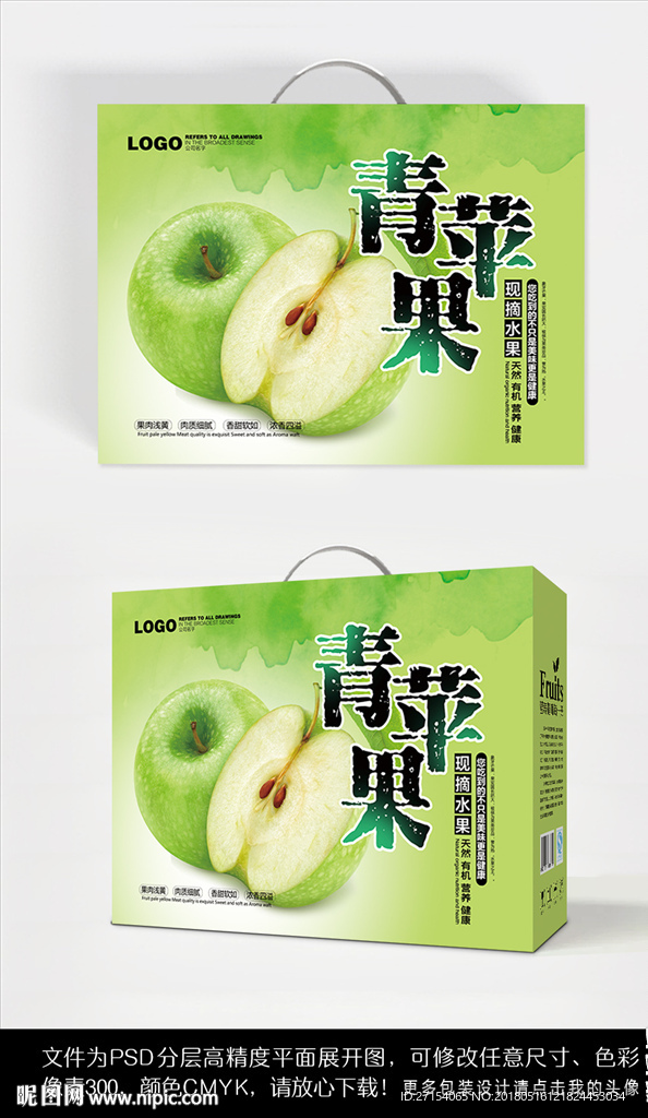水果包装青苹果礼盒包装