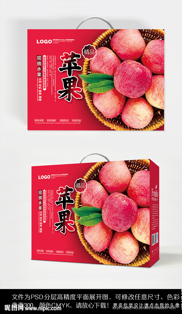 苹果红富士水果礼盒包装设计