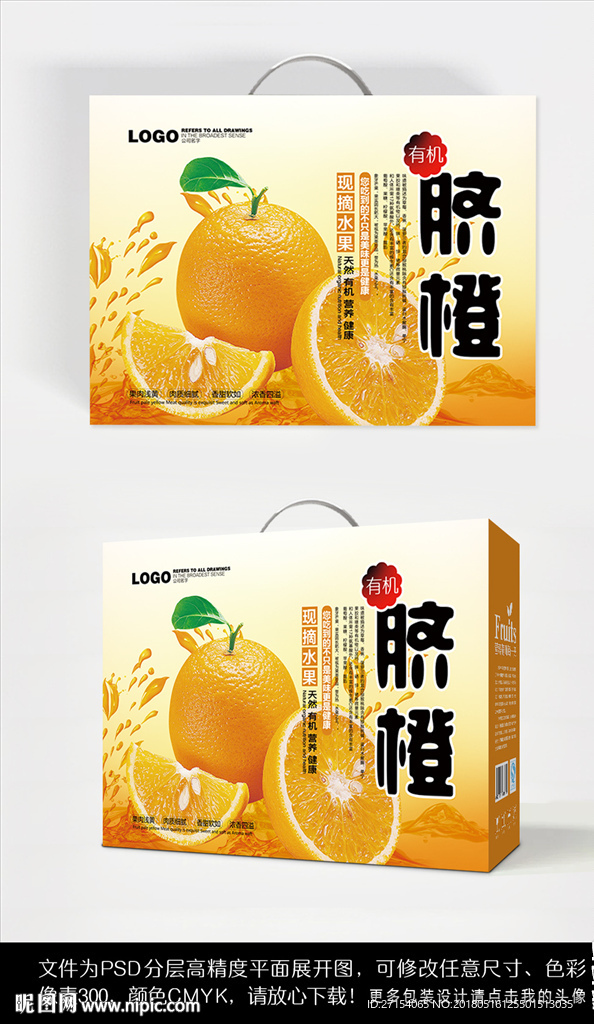 脐橙橙子水果礼盒包装设计