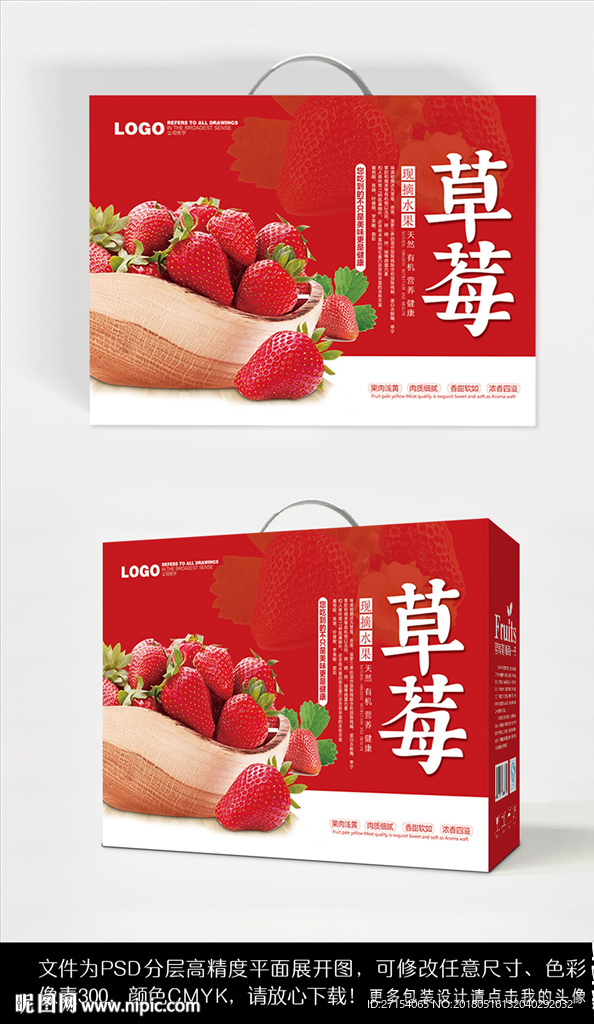 草莓水果礼盒包装设计