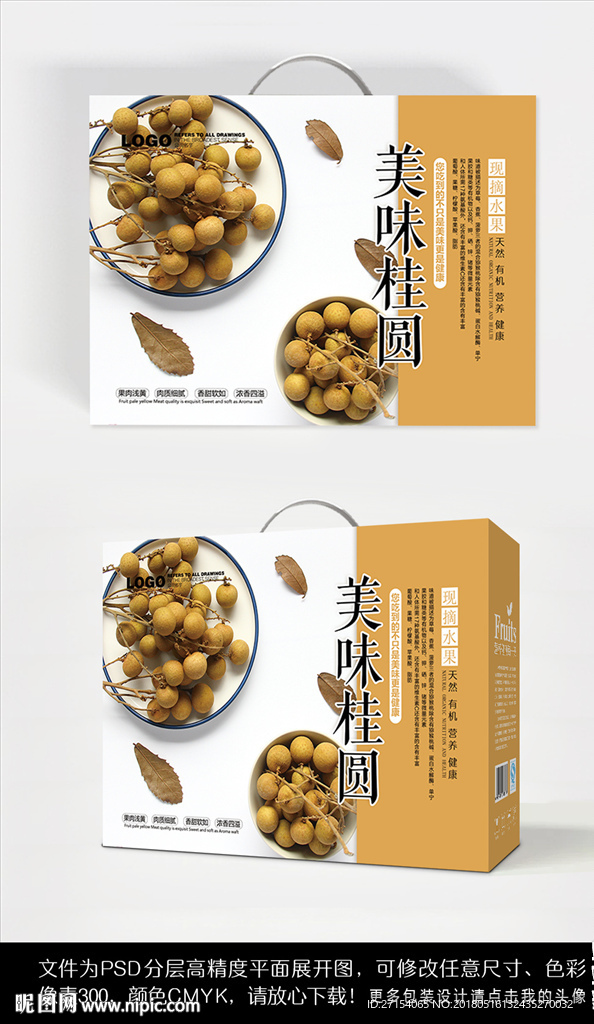 桂圆水果礼盒包装设计
