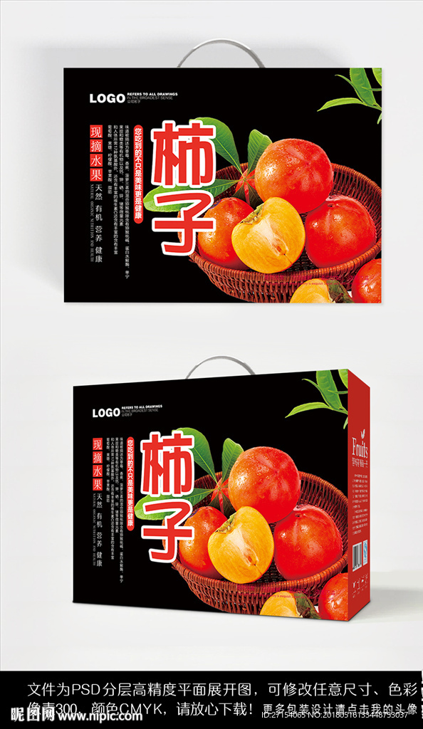 柿子水果礼盒包装设计