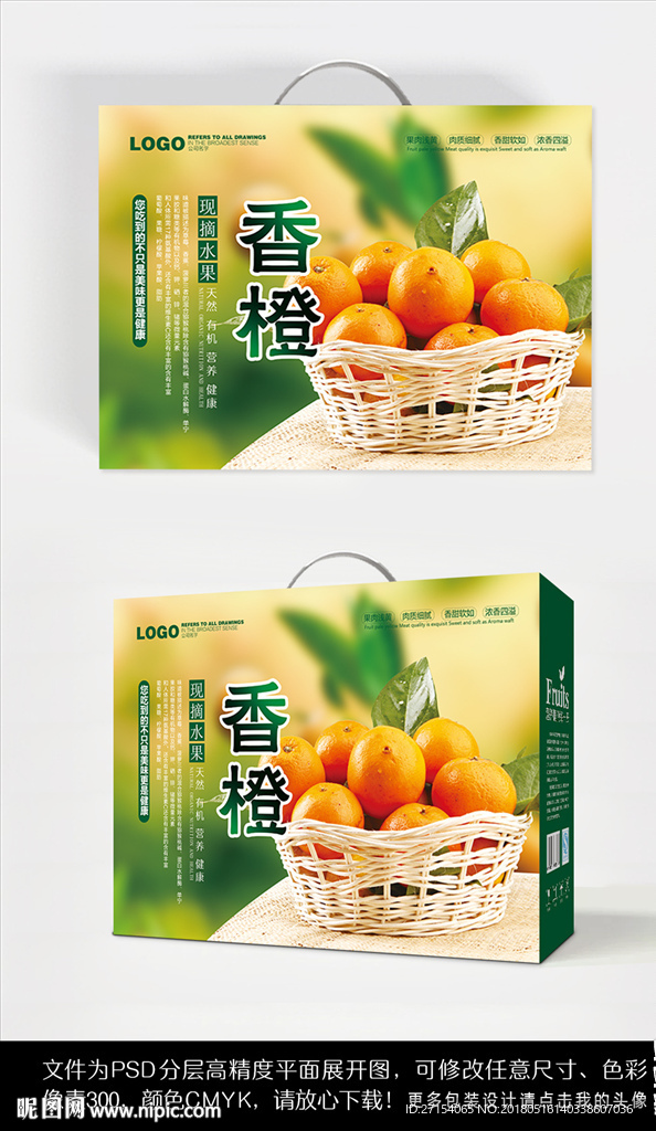 香橙橙子水果礼盒包装设计