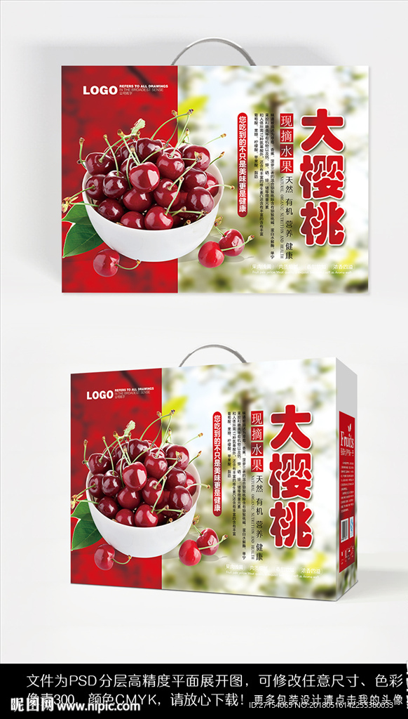 大樱桃水果包装设计