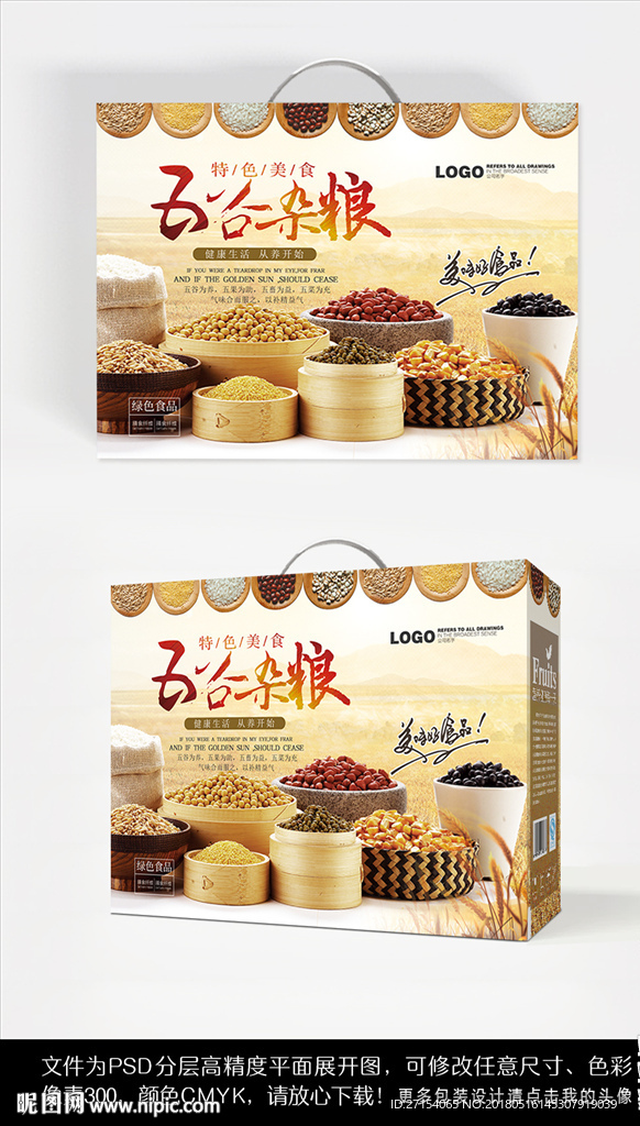 五谷杂粮礼盒包装设计