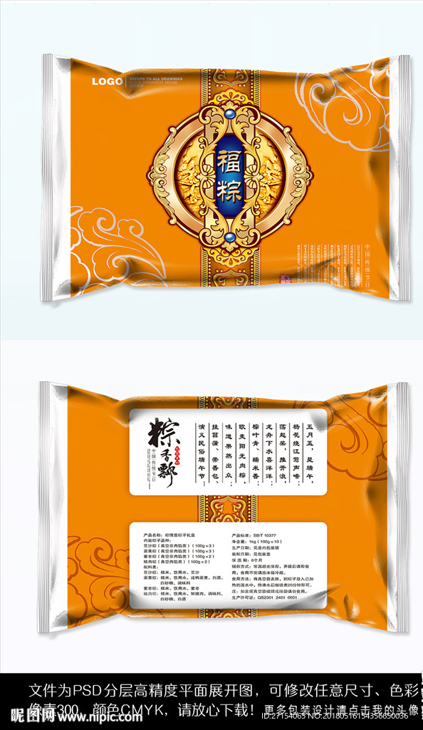 端午节粽子包装设计