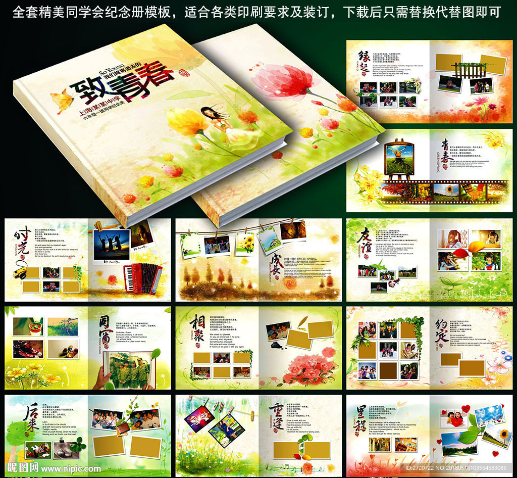 中学毕业纪念册