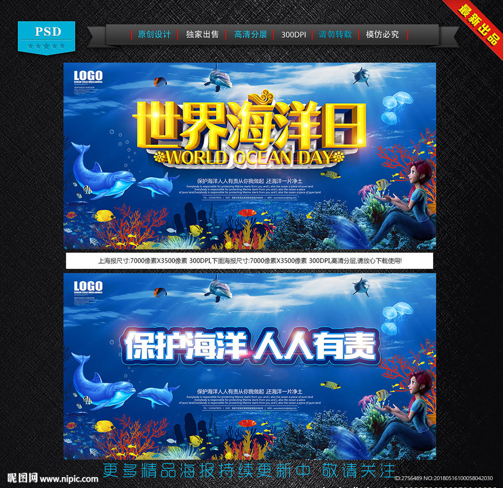 世界海洋日