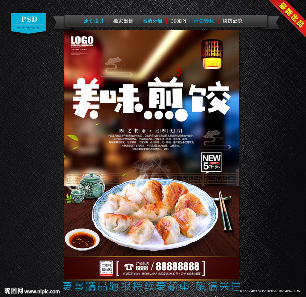 煎饺