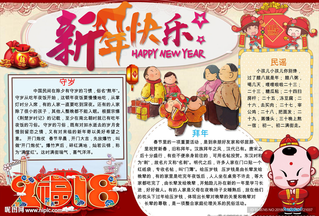 喜迎新年小报 寒假生活小报