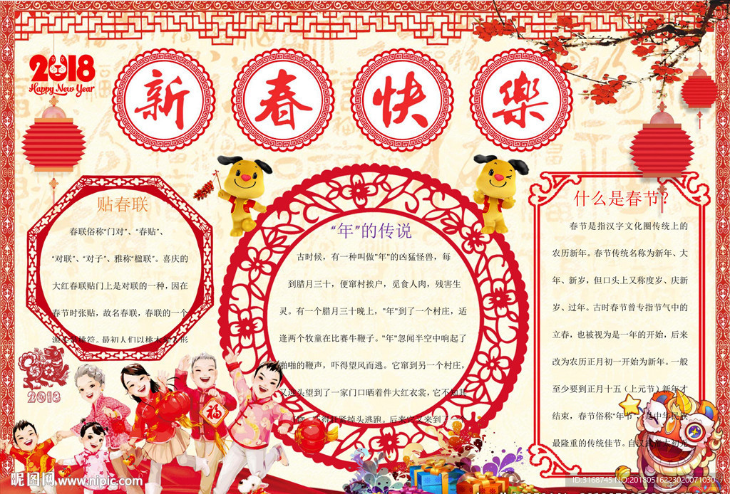 喜迎新年小报 寒假生活小报