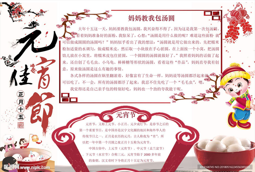 元宵节小报  寒假生活小报