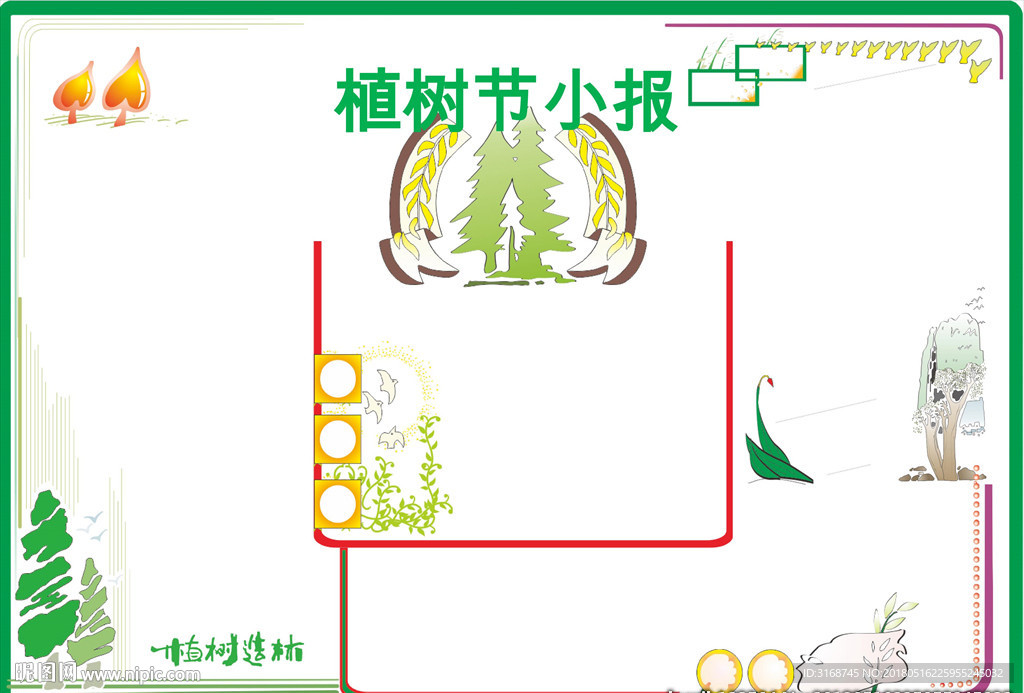 WORD手抄报 植物节手抄报