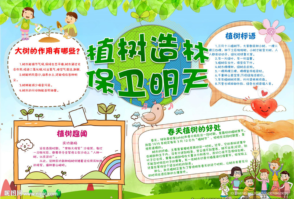 WORD手抄报 植物节手抄报