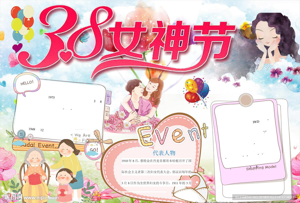 母亲节手抄报   38妇女节