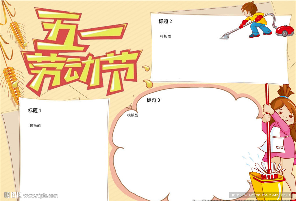 劳动节手抄报  五一劳动节 五