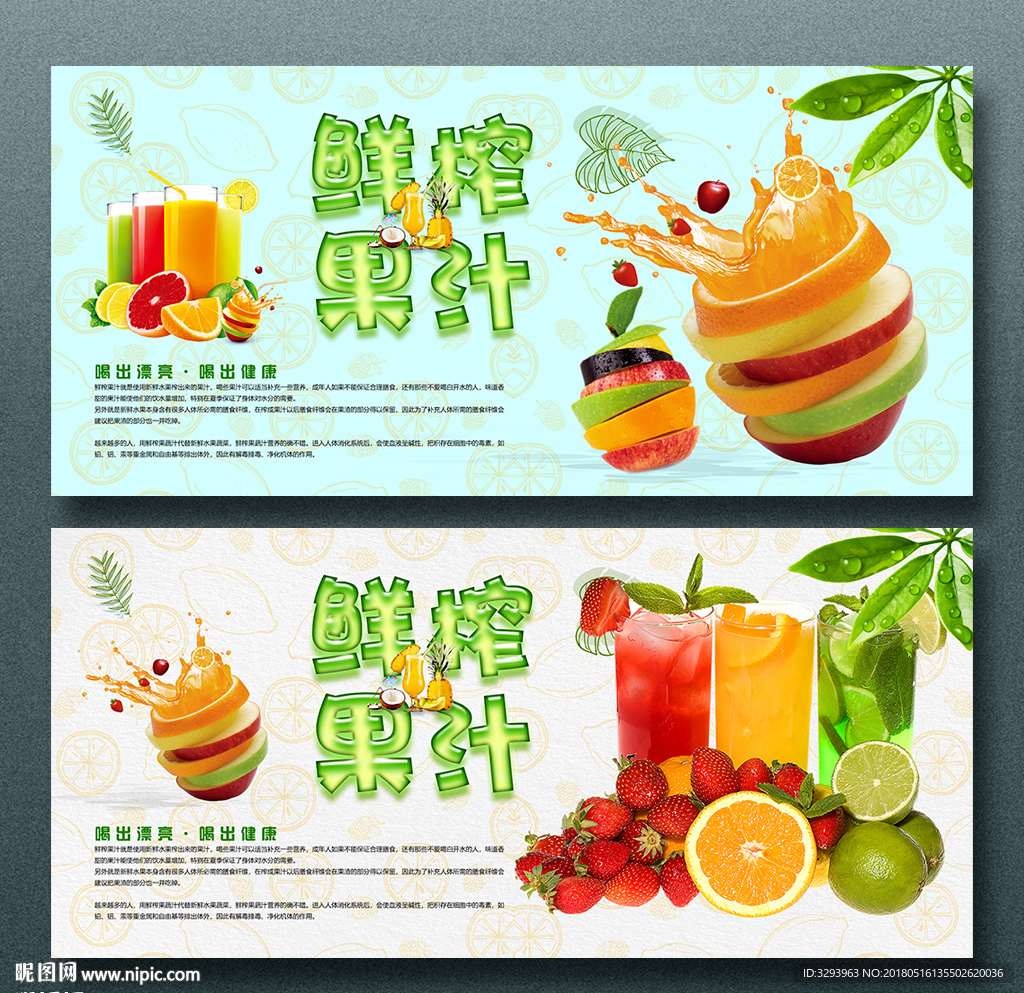 鲜榨果汁