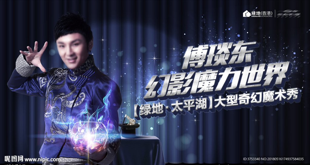 奇幻 魔术秀