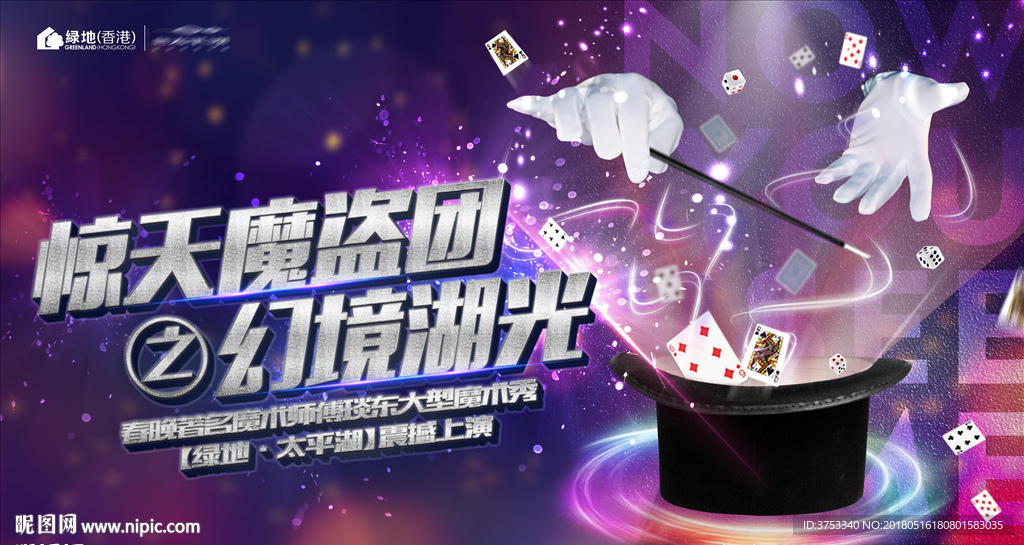 奇幻 魔术秀