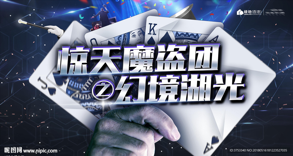 奇幻 魔术秀