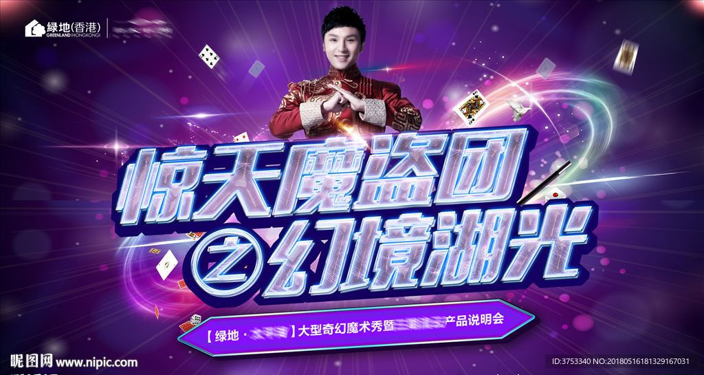 奇幻 魔术秀