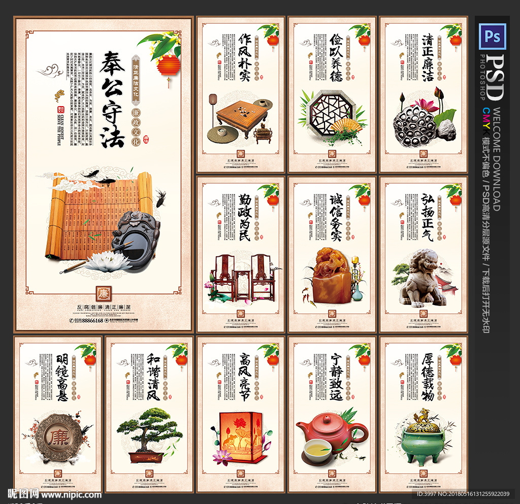 廉政建设
