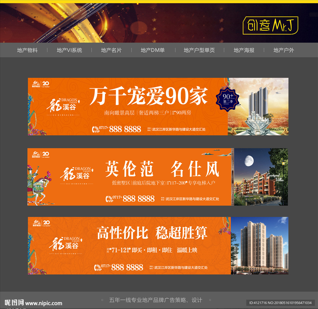 房地产户外
