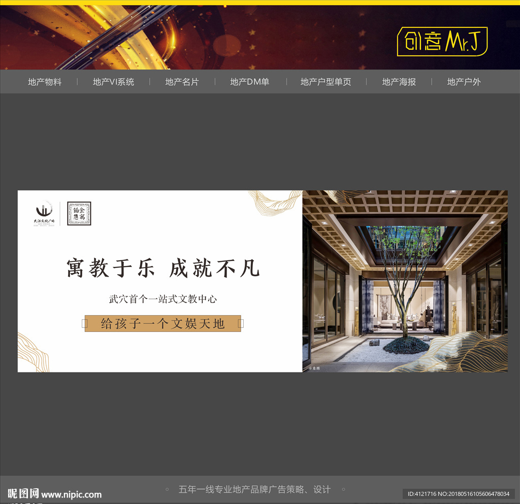 新中式文化地产