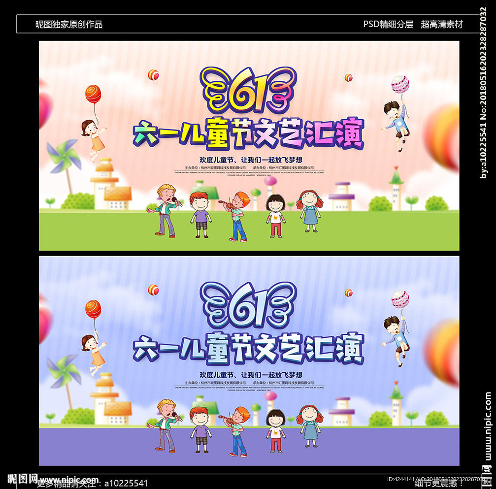 六一文艺晚会