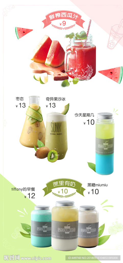 西瓜汁海报