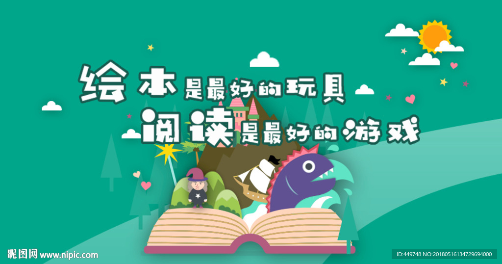 儿童绘本阅读海报