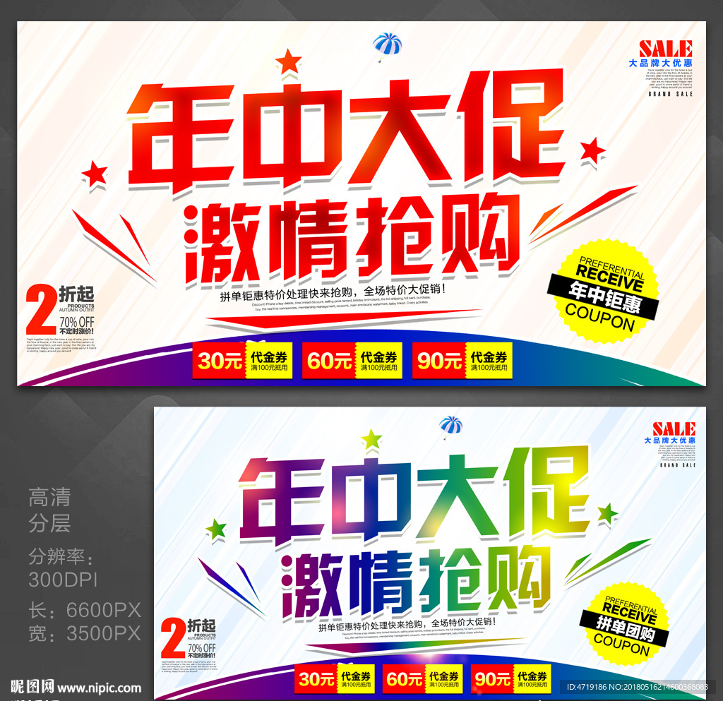 年中大促