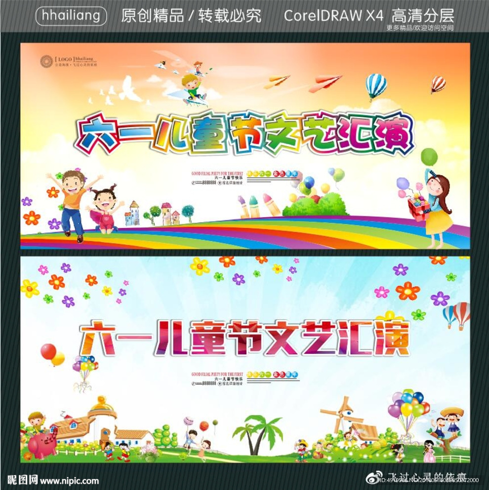 六一儿童节文艺汇演