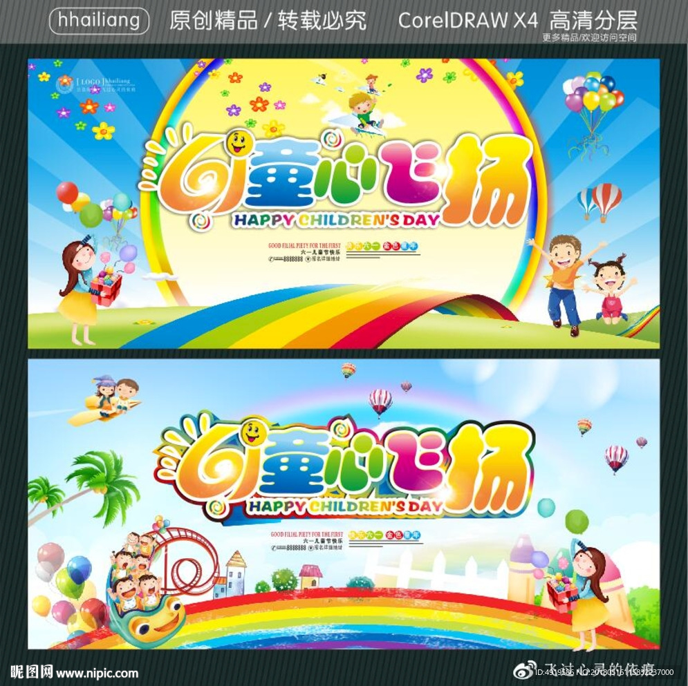 61童心飞扬