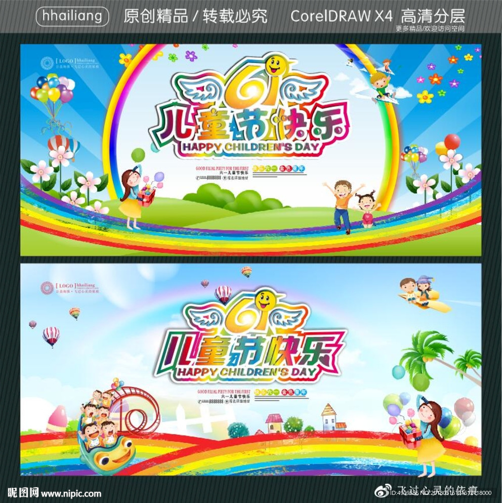61儿童节快乐